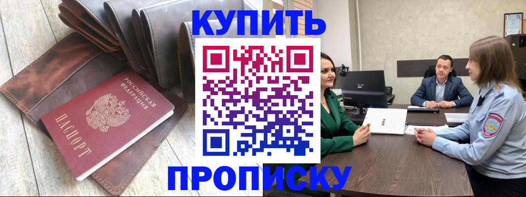 прописка паспорт в Прохладном