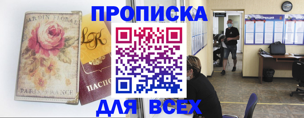 прописка для школы в Прохладном