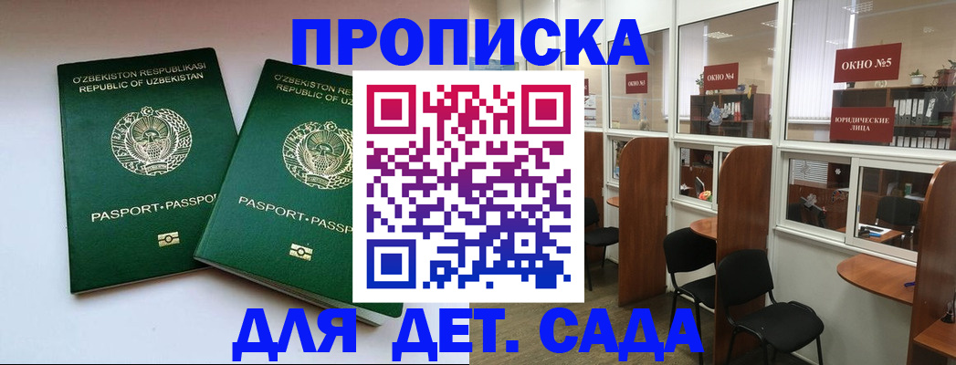 прописка регистрация в Прохладном