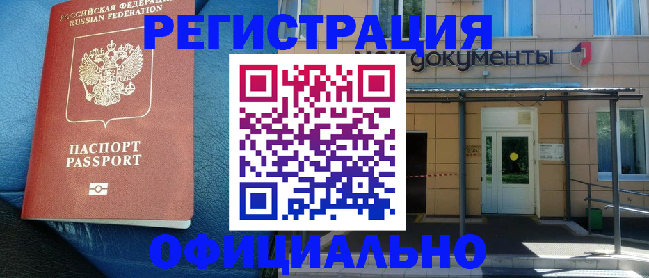 временная регистрация законно в Прохладном