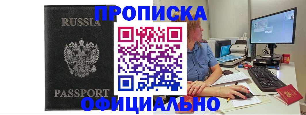 временная прописка в Прохладном