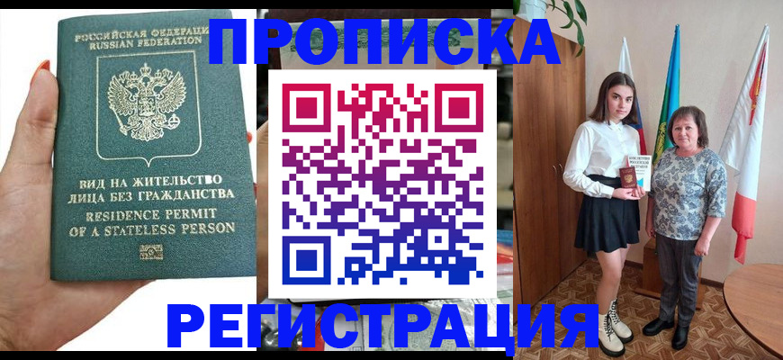 прописка для кредита в Прохладном