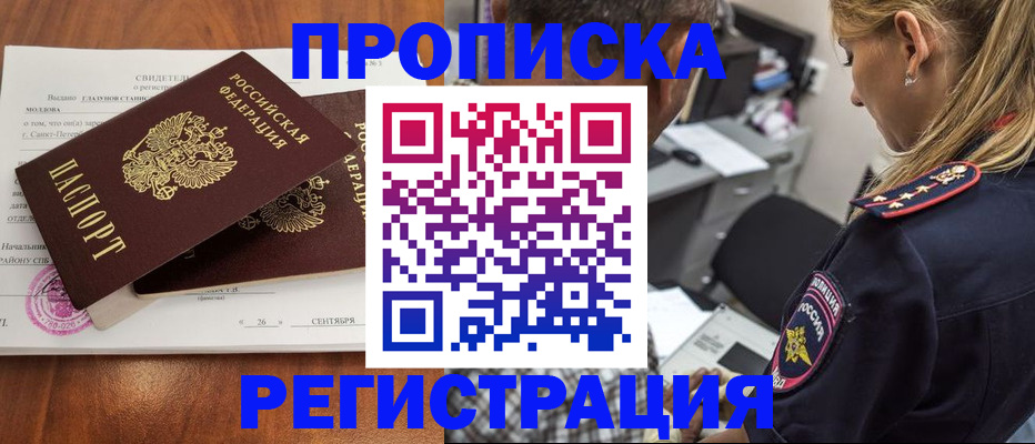прописка паспорт в Прохладном