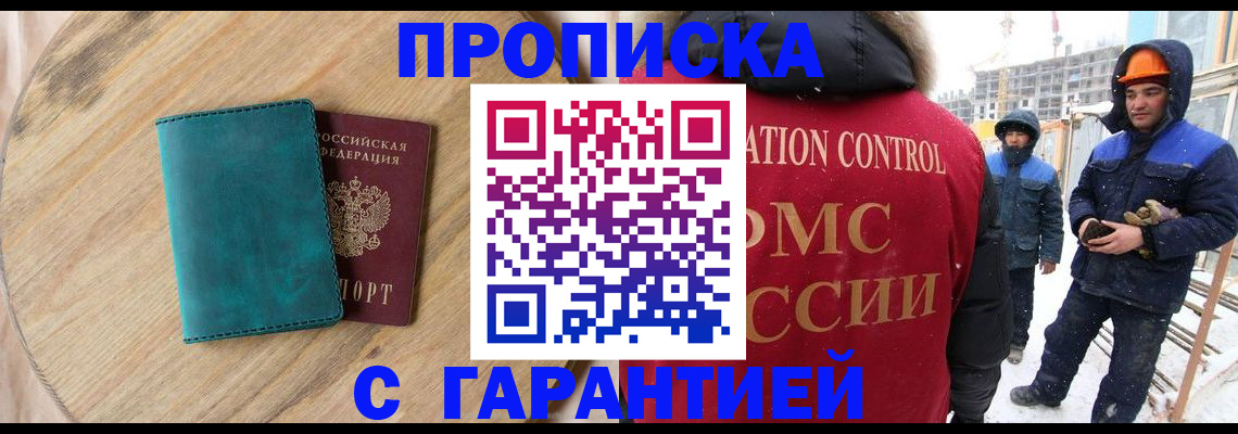 временная регистрация недорого в Прохладном