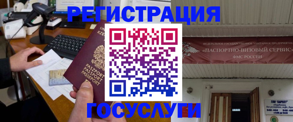 временная регистрация госуслуги в Прохладном