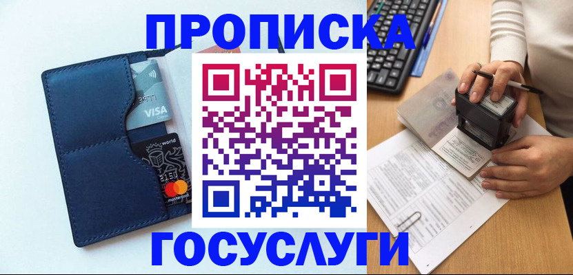 временная регистрация для всех в Прохладном