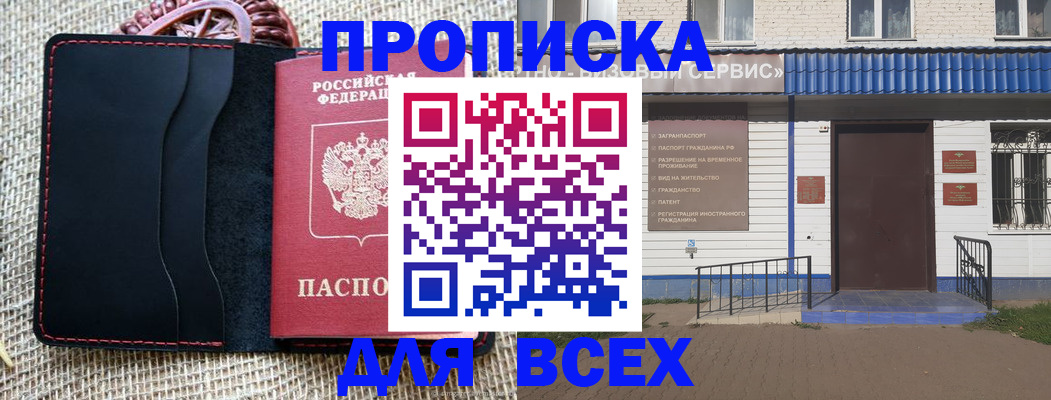 временная регистрация недорого в Прохладном