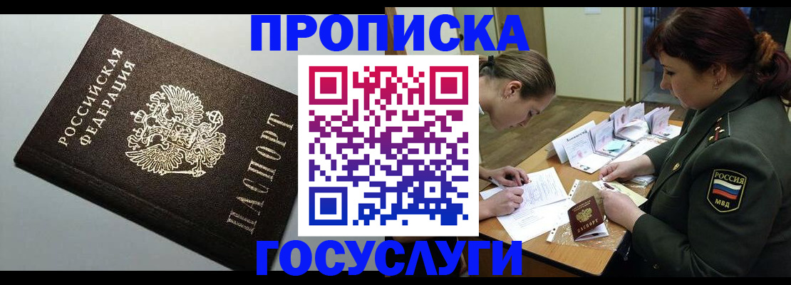 прописка иностранных граждан в Прохладном